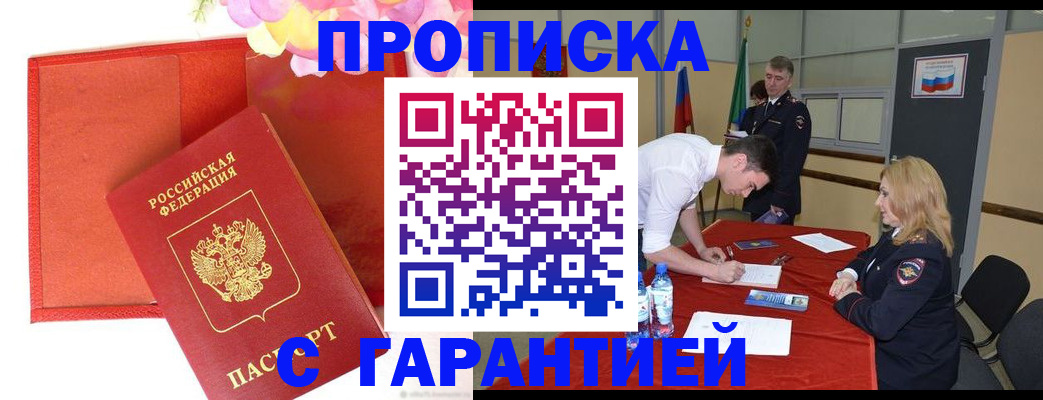 временная регистрация законно в Тереке